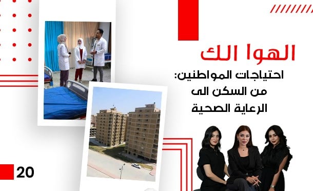 الهوا الك