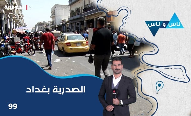 ناس وناس