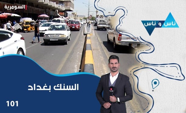 ناس وناس