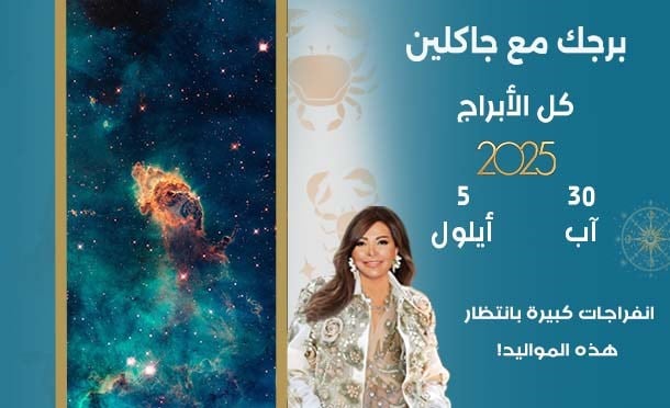 أسرار الفلك