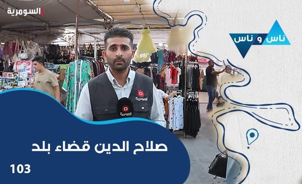 ناس وناس
