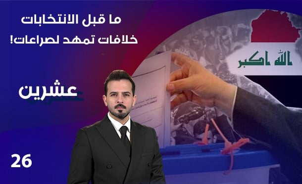 عشرين