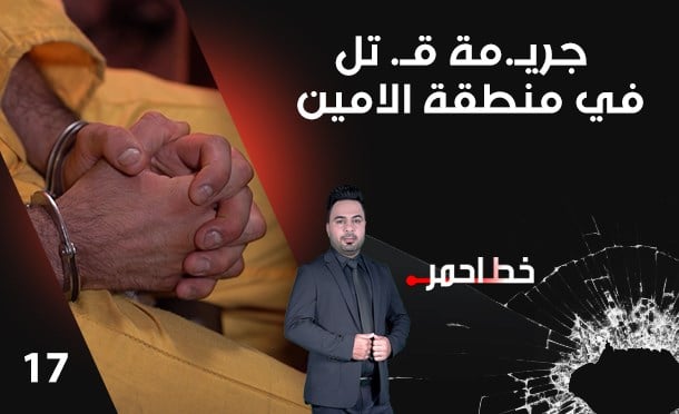 خط أحمر