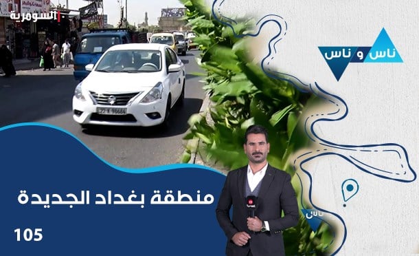 ناس وناس