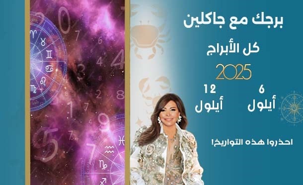 أسرار الفلك