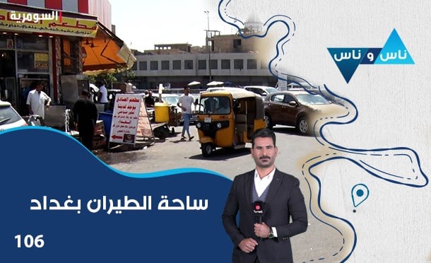 ناس وناس