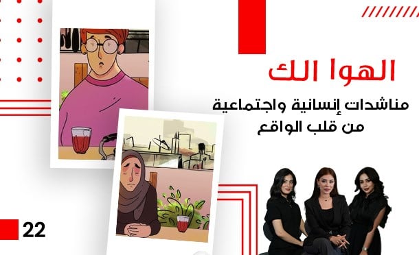 الهوا الك