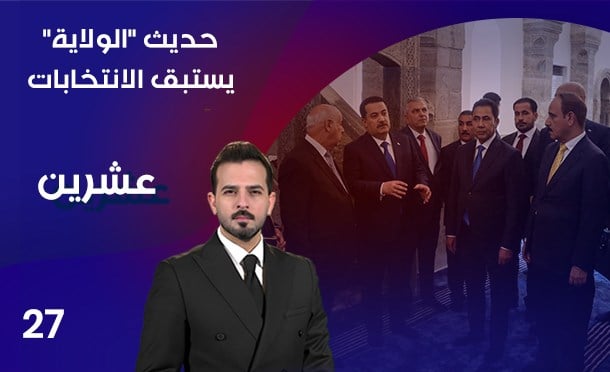 عشرين