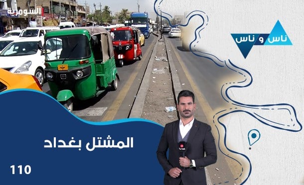 ناس وناس