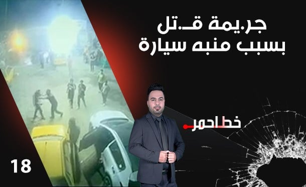 خط أحمر