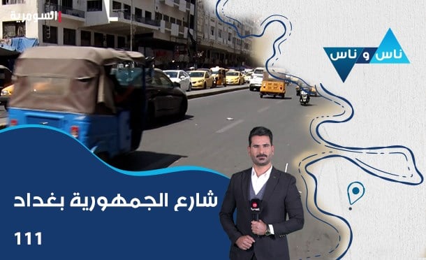 ناس وناس