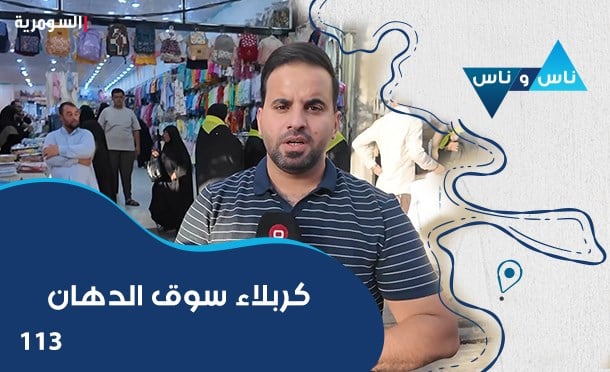 ناس وناس