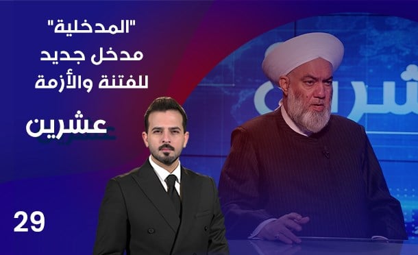 عشرين