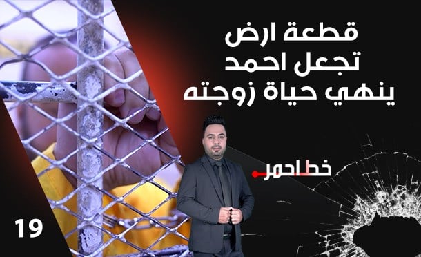 خط أحمر