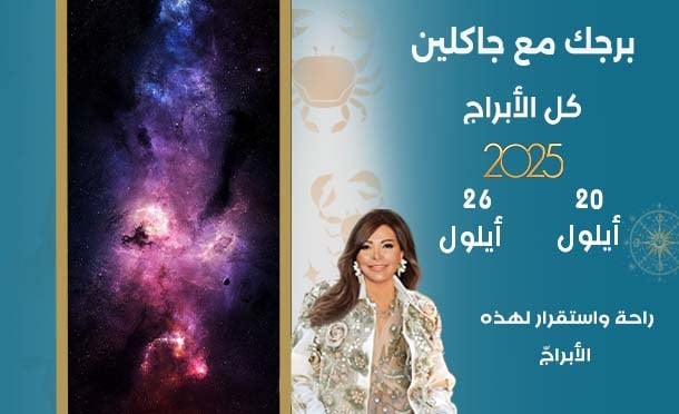 أسرار الفلك