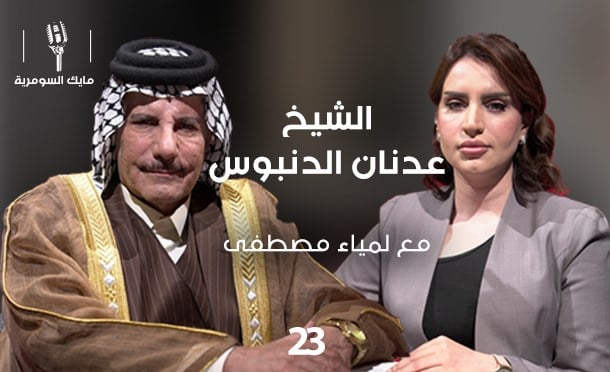 مايك السومرية 