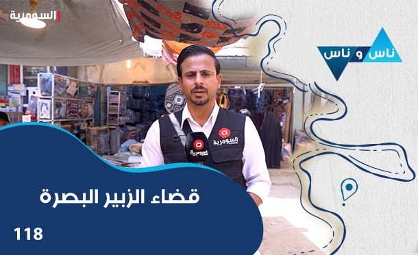 ناس وناس