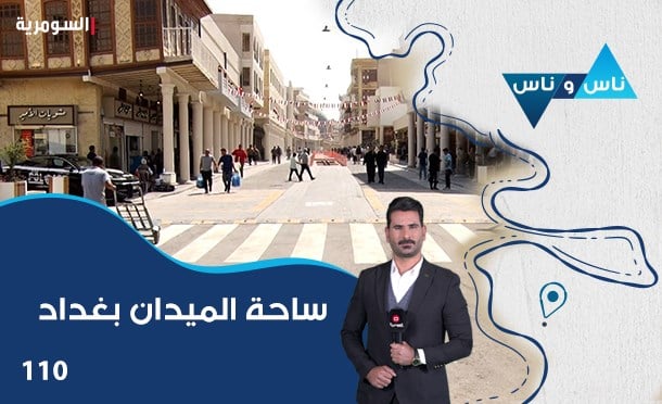 ناس وناس