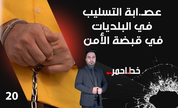 خط أحمر