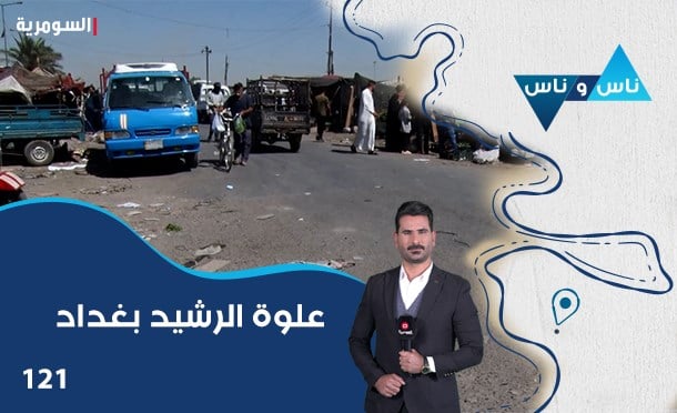 ناس وناس