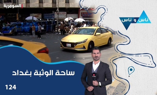 ناس وناس