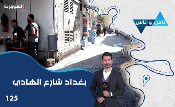 ناس وناس