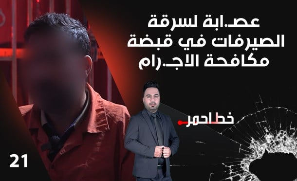 خط أحمر