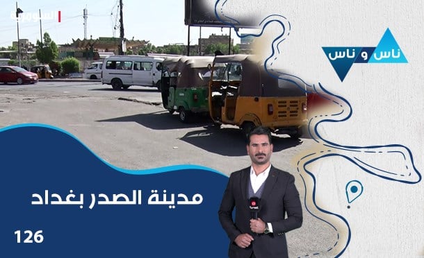 ناس وناس