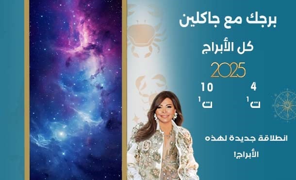 أسرار الفلك
