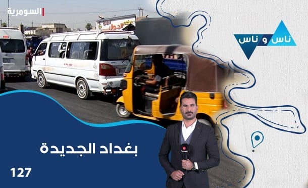 ناس وناس