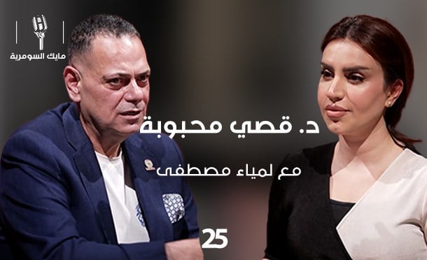 مايك السومرية 