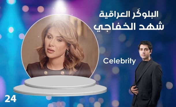 Celebrity