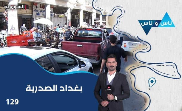 ناس وناس