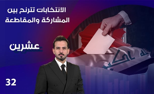 عشرين