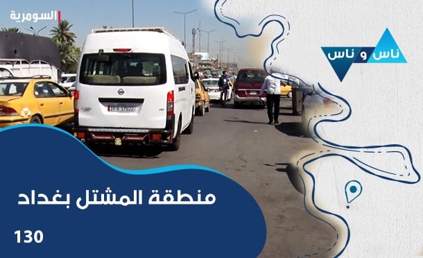 ناس وناس