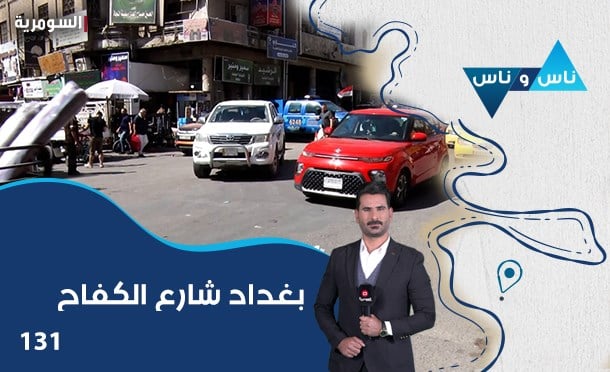 ناس وناس