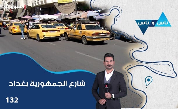 ناس وناس