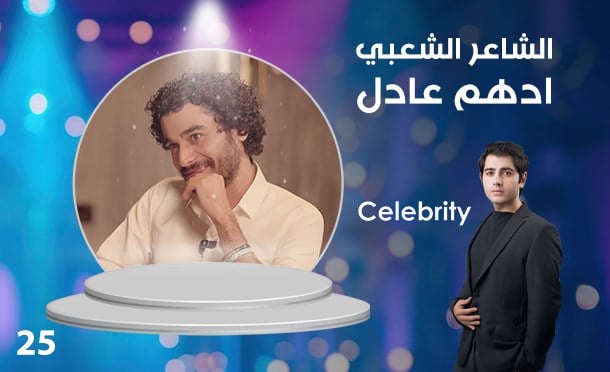 Celebrity