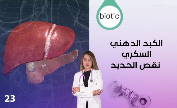 Biotic