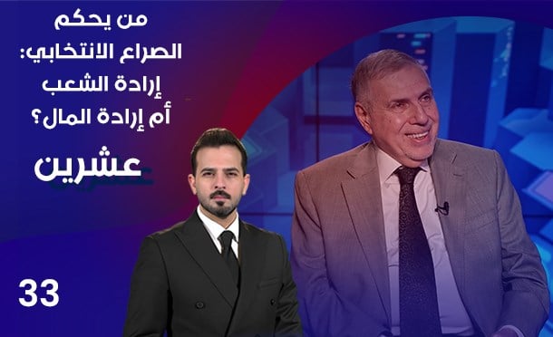 عشرين