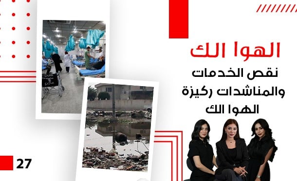الهوا الك