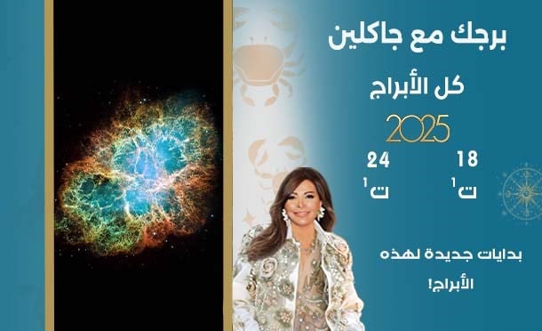 أسرار الفلك