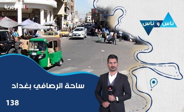 ناس وناس