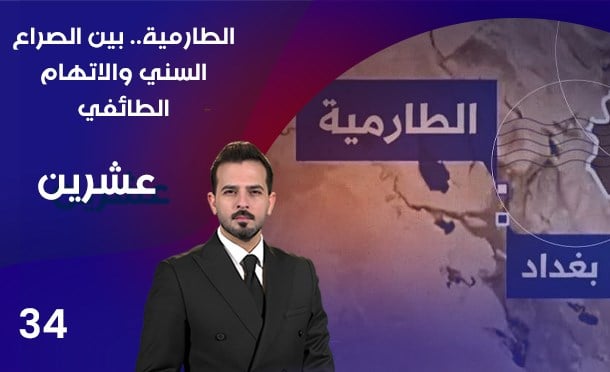 عشرين