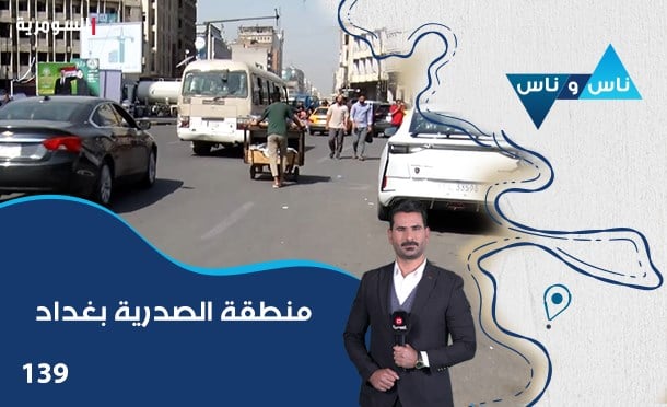 ناس وناس