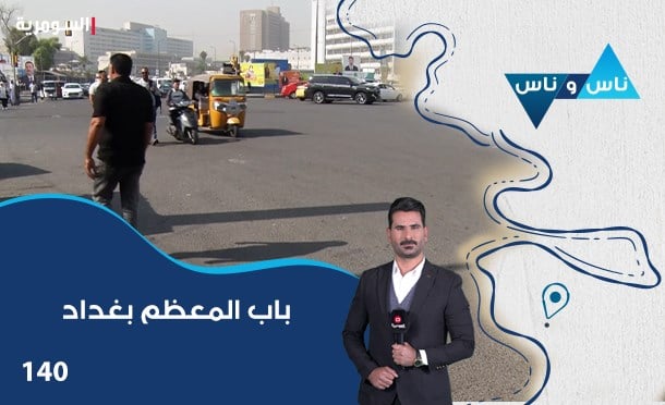 ناس وناس