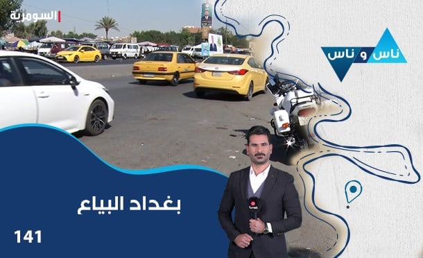 ناس وناس