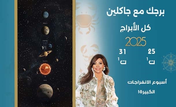 أسرار الفلك