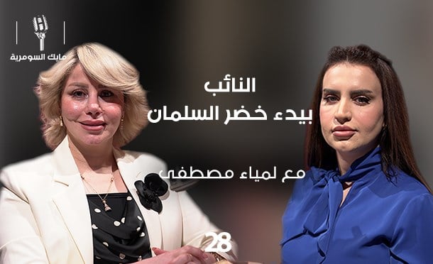 مايك السومرية 
