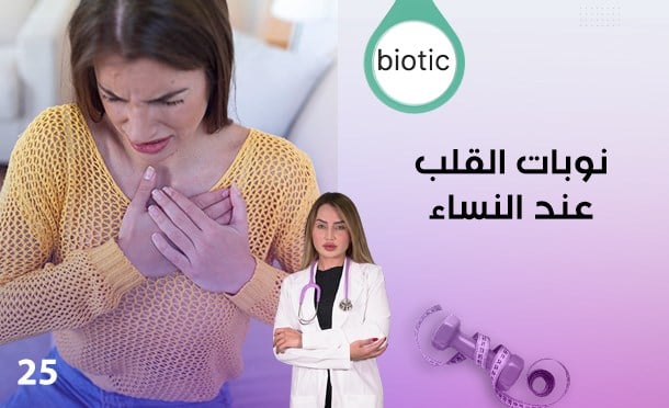 Biotic